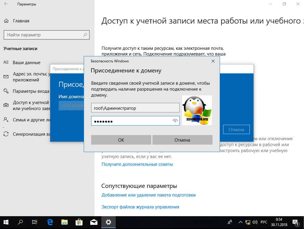 Вход пользователя в домен. Домен Windows. Домен учетной записи. Домен Windows 10. Доменная учетная запись.