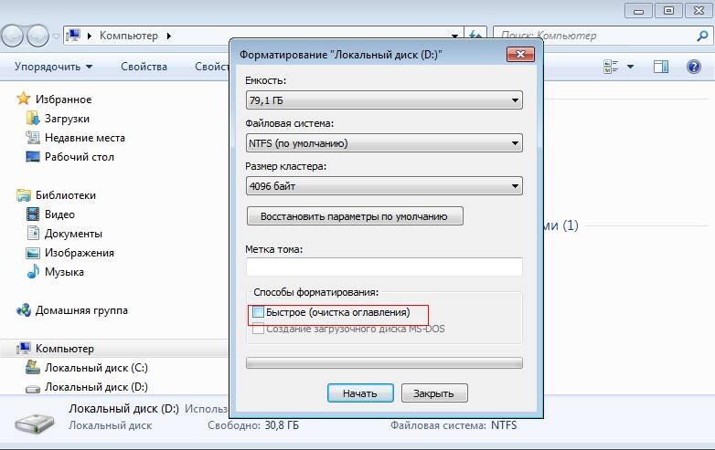 Как вывести информацию. Форматирование компьютера. Удалить все данные с ноутбука. Как удалить всю информацию с ноутбука. Как стереть все данные с ноутбука.