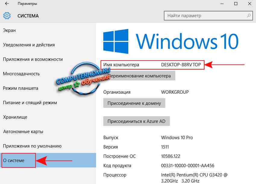 Как узнать имя компьютера windows. Как узнать имя компьютера. Как узнать домен компьютера Windows 10. Узнать имя компьютера Windows 10. Сетевое имя компьютера как найти.