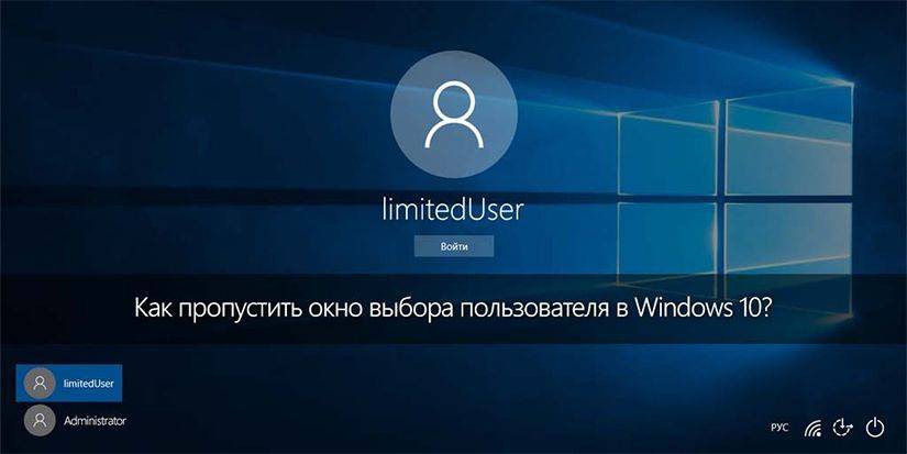 Сменить пользователя при входе в windows 10