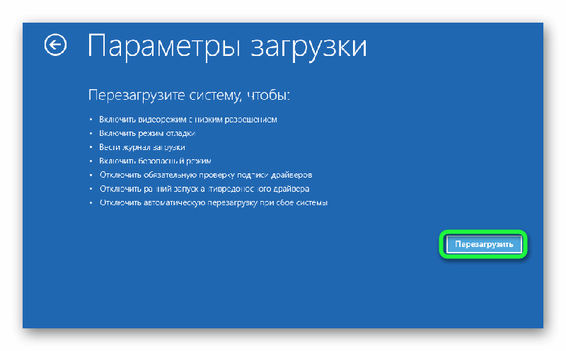 Параметры загрузки. Параметры загрузки виндовс. Параметры загрузки виндовс 10. Параметры загрузки системы.