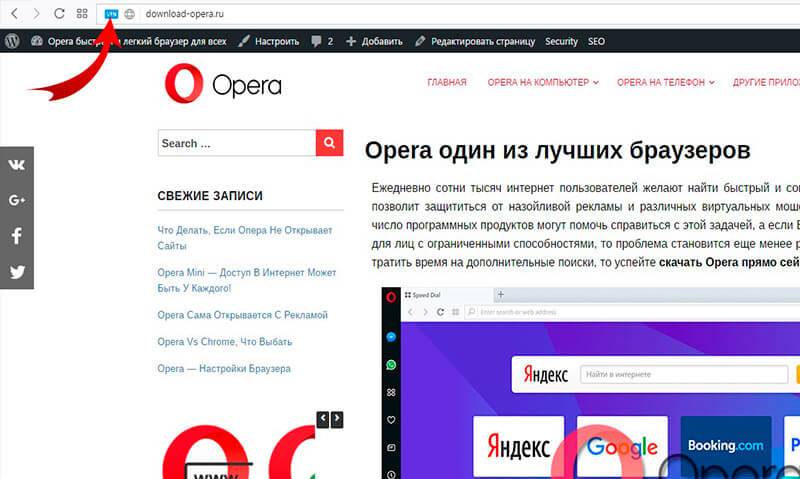 Опера открывается с сайта. Опера браузер без рекламы. VPN для браузера Opera. Впн в опера браузер ПК. Браузер опера настройки впн.