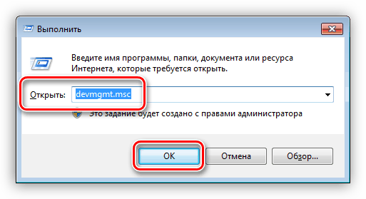 Otkryitie-Dispetchera-ustroystv-iz-menyu-Vyipolnit-v-Windows-7.png