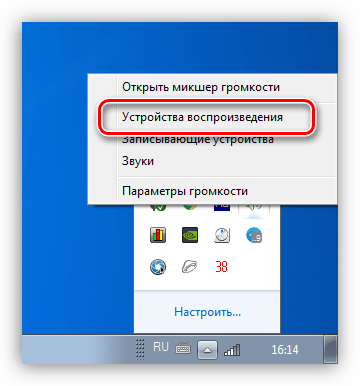 Perehod-k-nastroyke-ustroystv-vosproizvedeniya-v-Windows-7.png