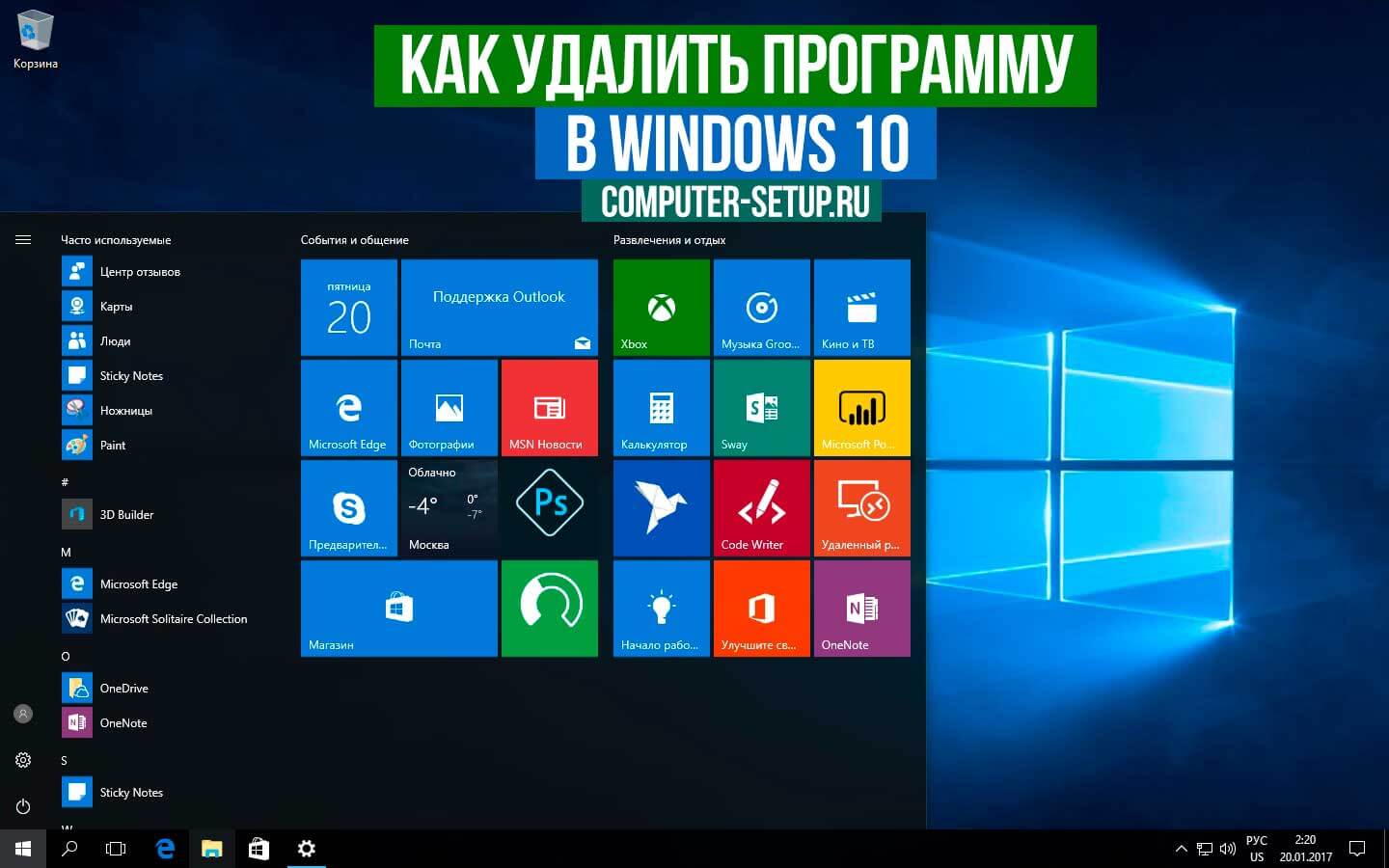 Windows 10 Pro приложения