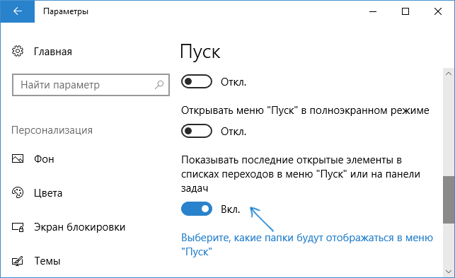 Windows 10 как удалить историю открытых файлов